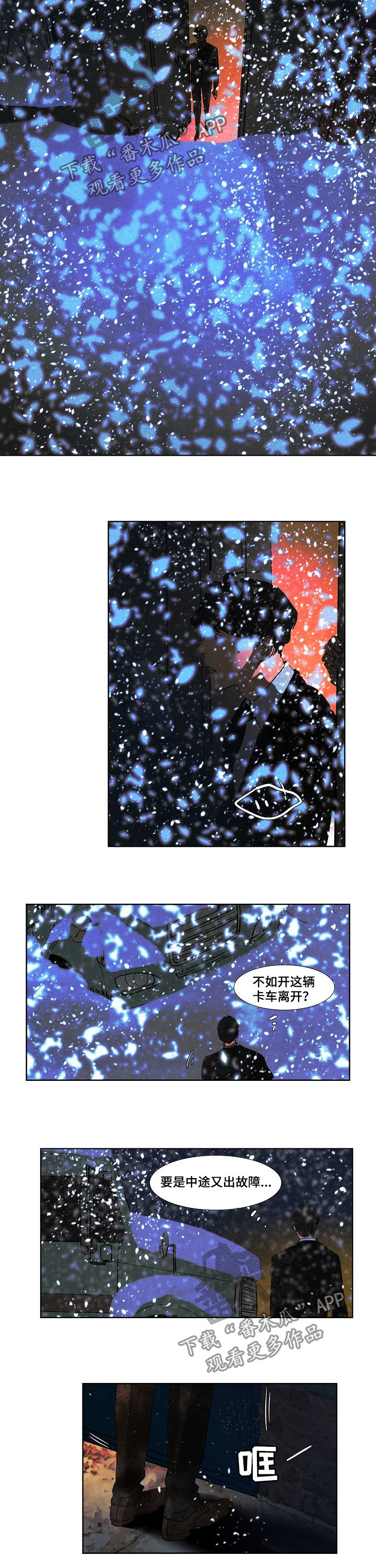 恒温都市-第80章：大雪全彩韩漫标签