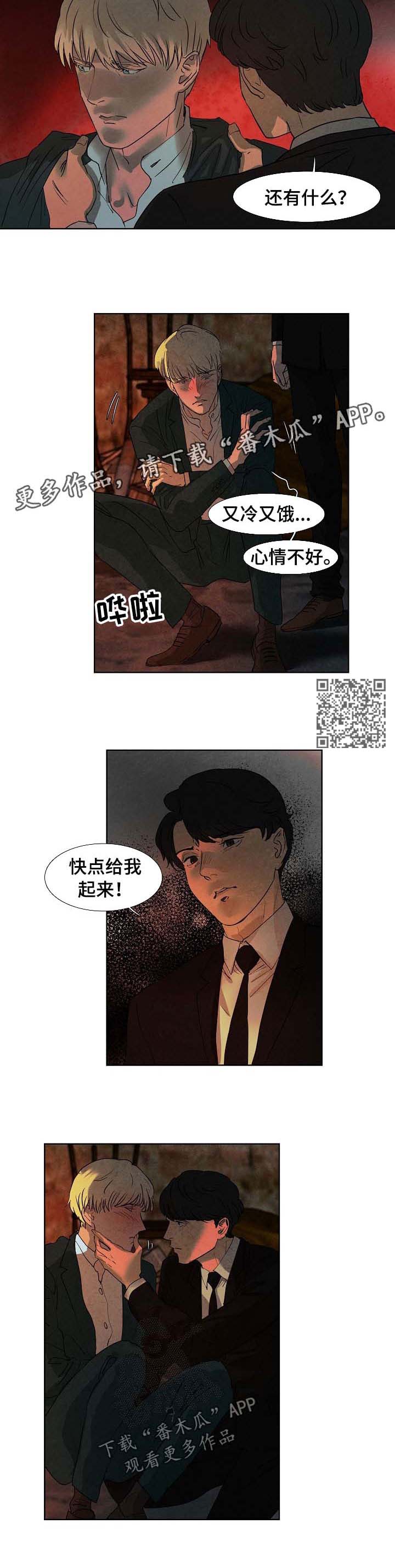 《恒温都市》漫画最新章节第87章：忘掉吧免费下拉式在线观看章节第【5】张图片