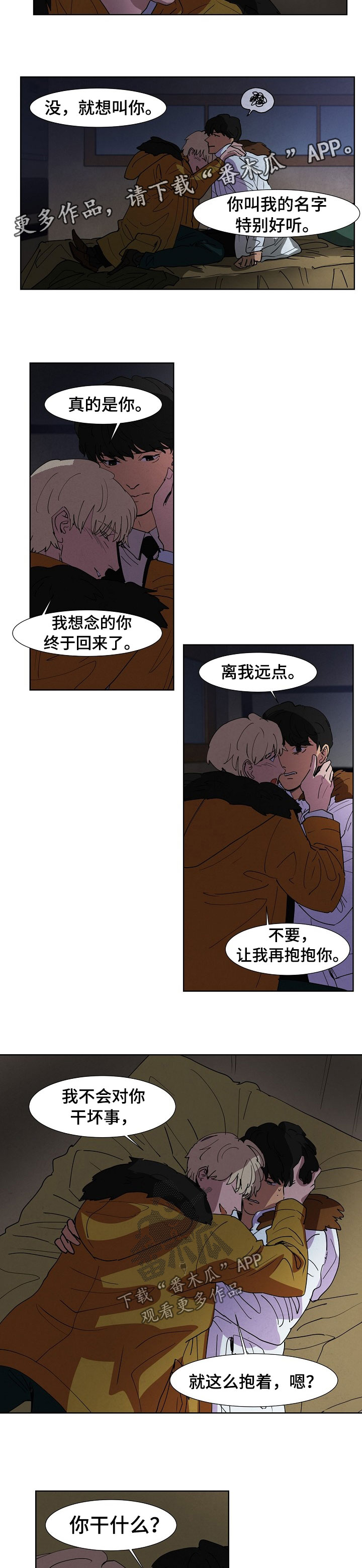 《恒温都市》漫画最新章节第94章：取暖免费下拉式在线观看章节第【4】张图片