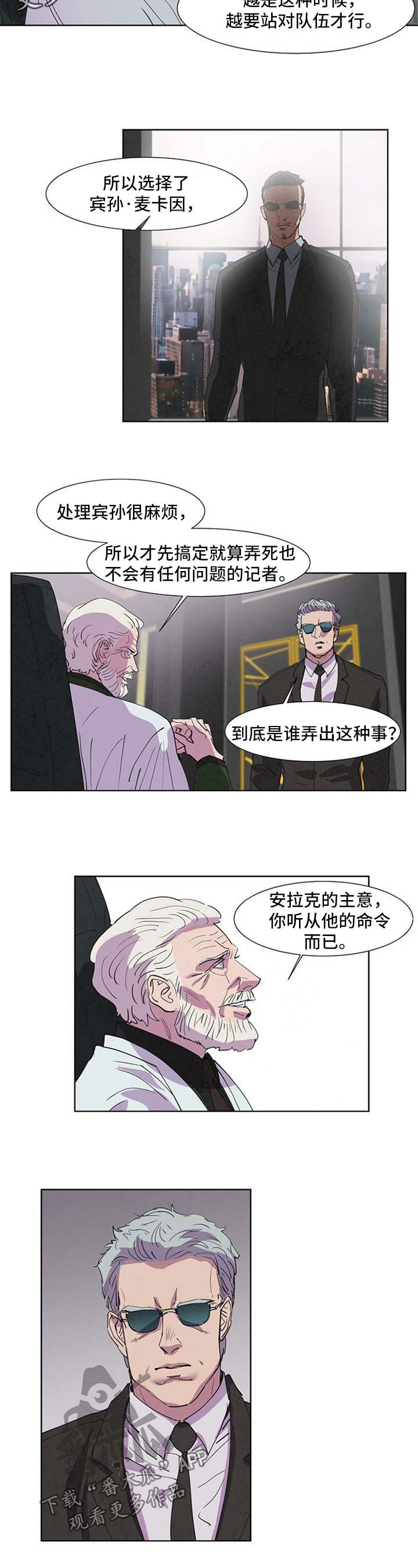 《恒温都市》漫画最新章节第97章：记者之死免费下拉式在线观看章节第【4】张图片