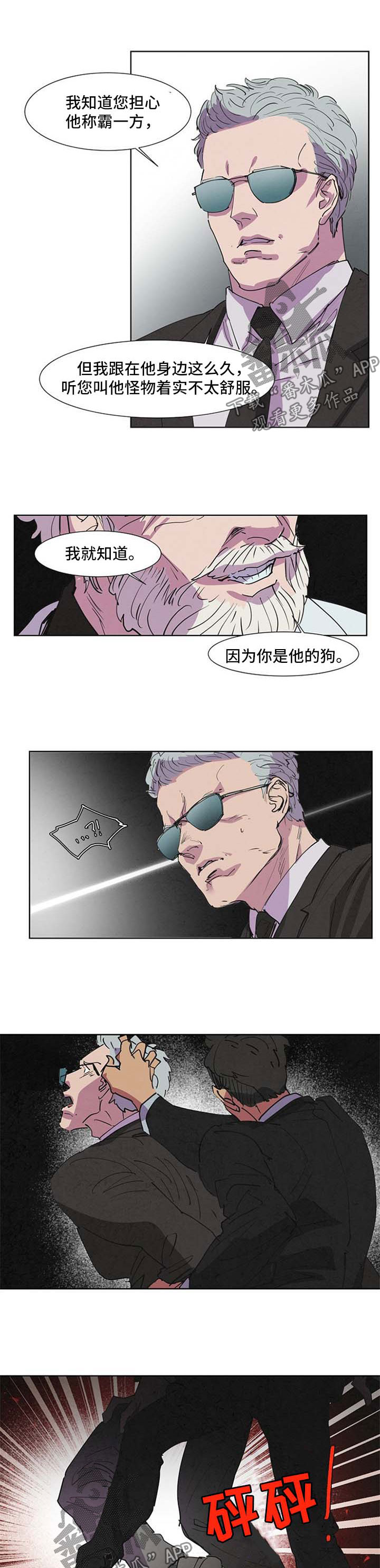 《恒温都市》漫画最新章节第97章：记者之死免费下拉式在线观看章节第【2】张图片