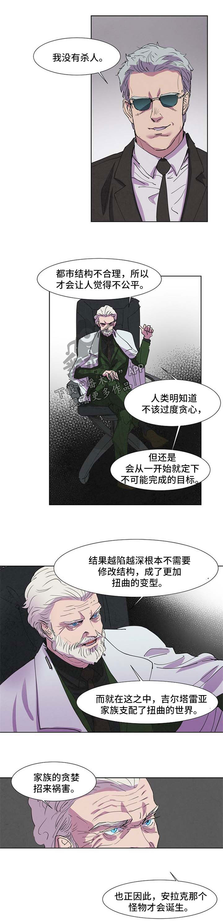 《恒温都市》漫画最新章节第97章：记者之死免费下拉式在线观看章节第【3】张图片