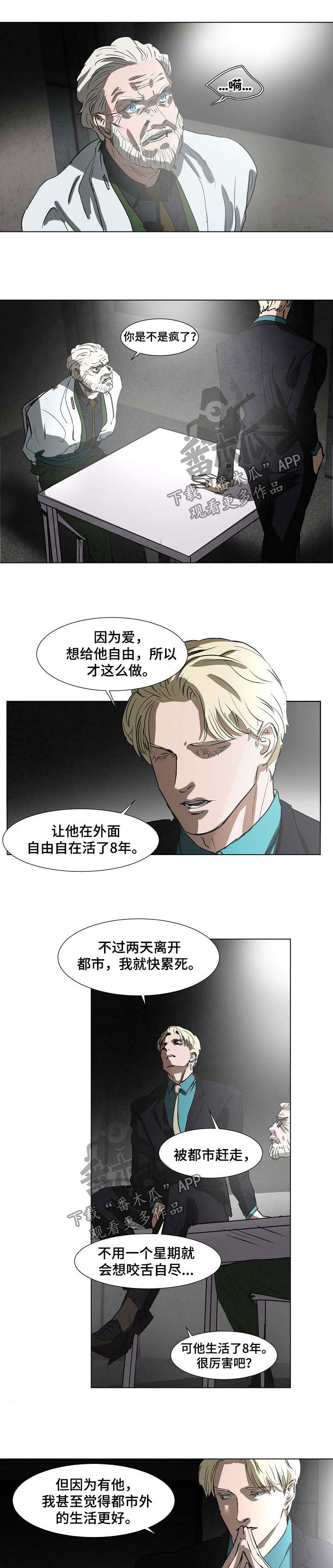 《恒温都市》漫画最新章节第102章：尽管骂免费下拉式在线观看章节第【2】张图片