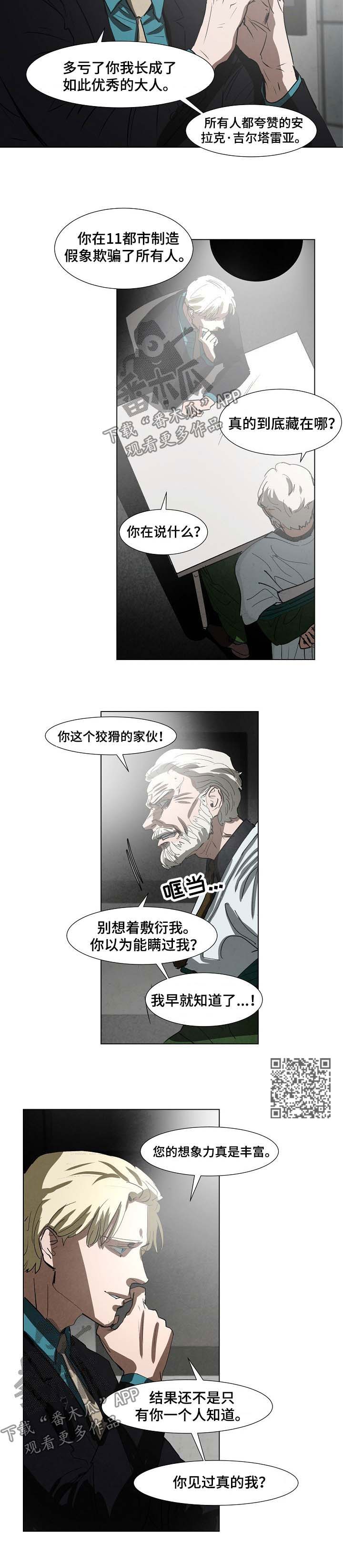 《恒温都市》漫画最新章节第102章：尽管骂免费下拉式在线观看章节第【5】张图片