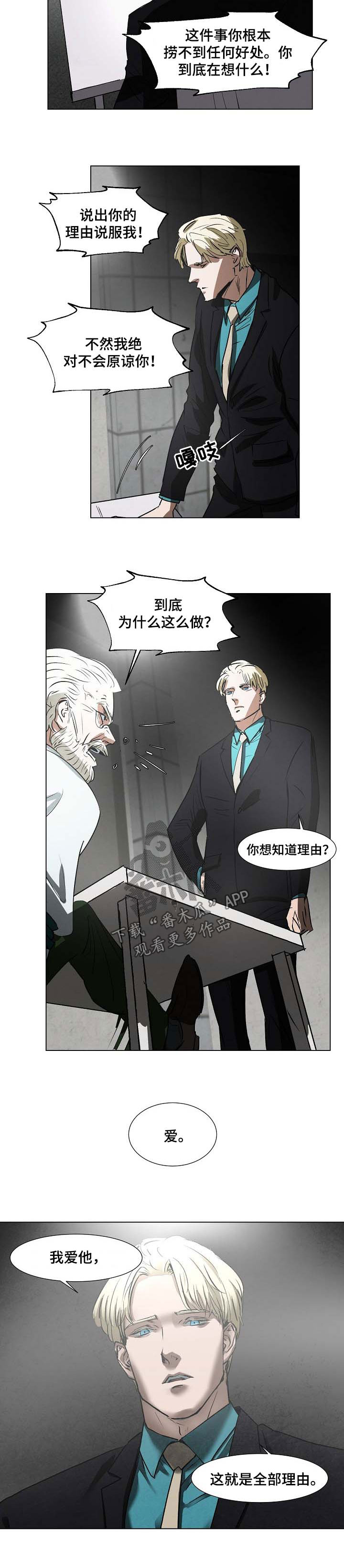 《恒温都市》漫画最新章节第102章：尽管骂免费下拉式在线观看章节第【3】张图片