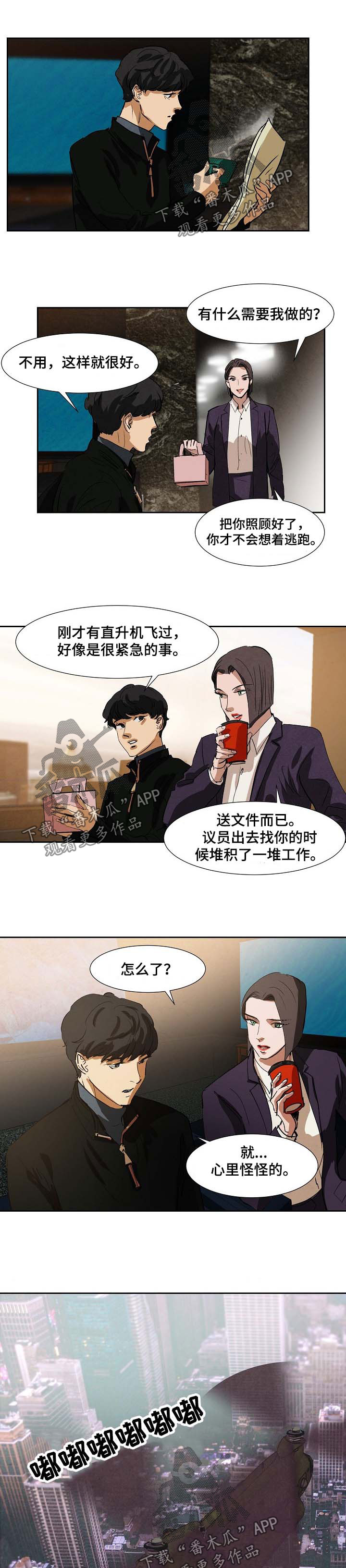 《恒温都市》漫画最新章节第106章：出事免费下拉式在线观看章节第【2】张图片