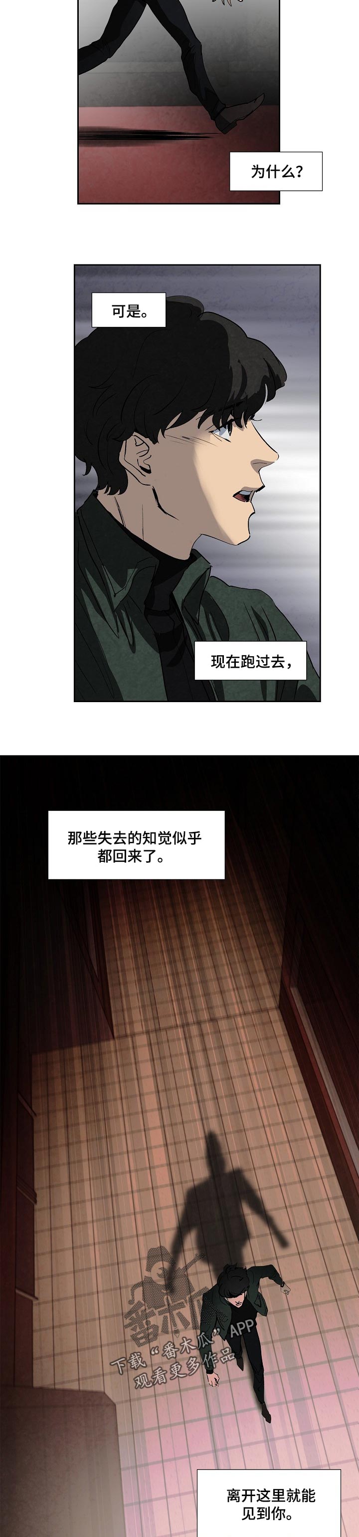 《恒温都市》漫画最新章节第111章：奔跑免费下拉式在线观看章节第【2】张图片