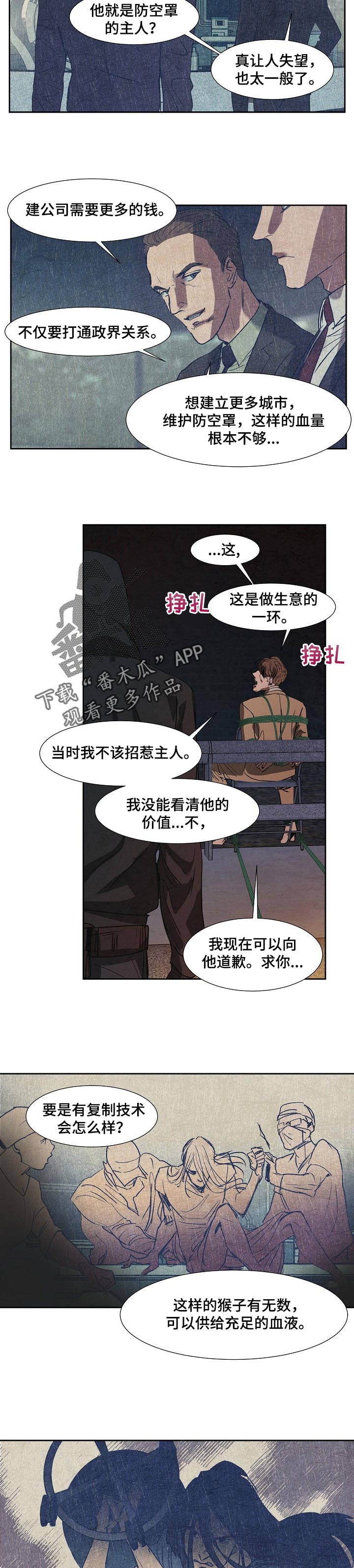 《恒温都市》漫画最新章节第115章：驯服免费下拉式在线观看章节第【2】张图片