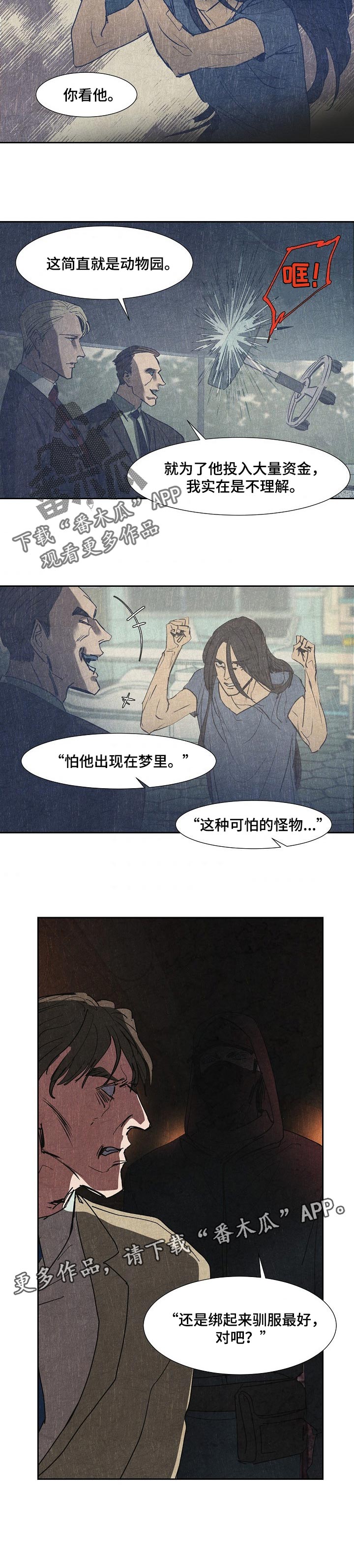 《恒温都市》漫画最新章节第115章：驯服免费下拉式在线观看章节第【1】张图片