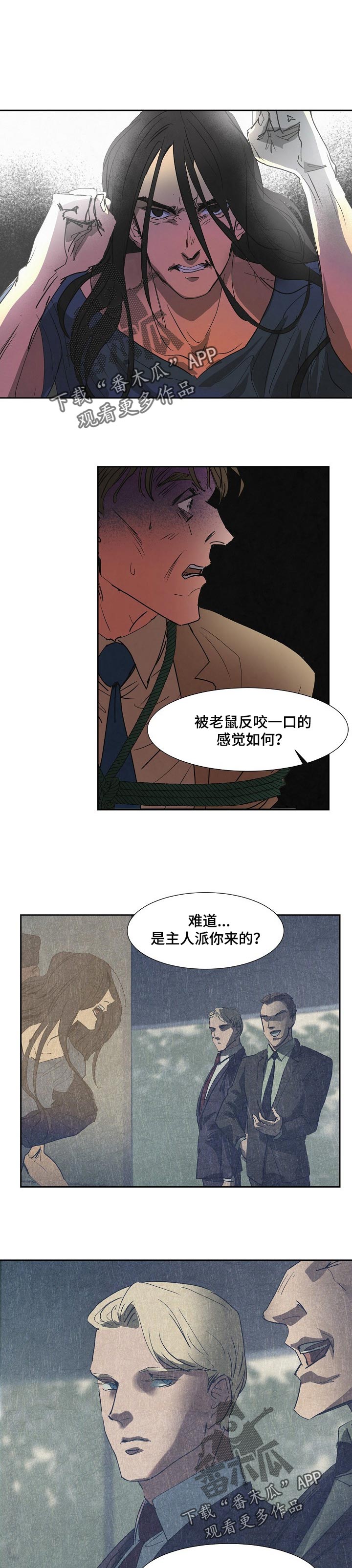 《恒温都市》漫画最新章节第116章：害怕免费下拉式在线观看章节第【6】张图片