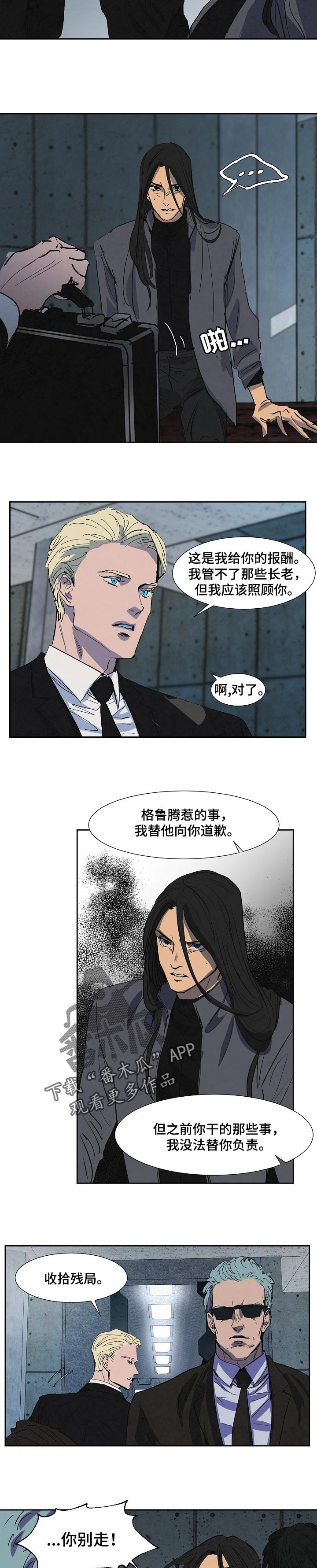 《恒温都市》漫画最新章节第118章：收拾残局免费下拉式在线观看章节第【3】张图片