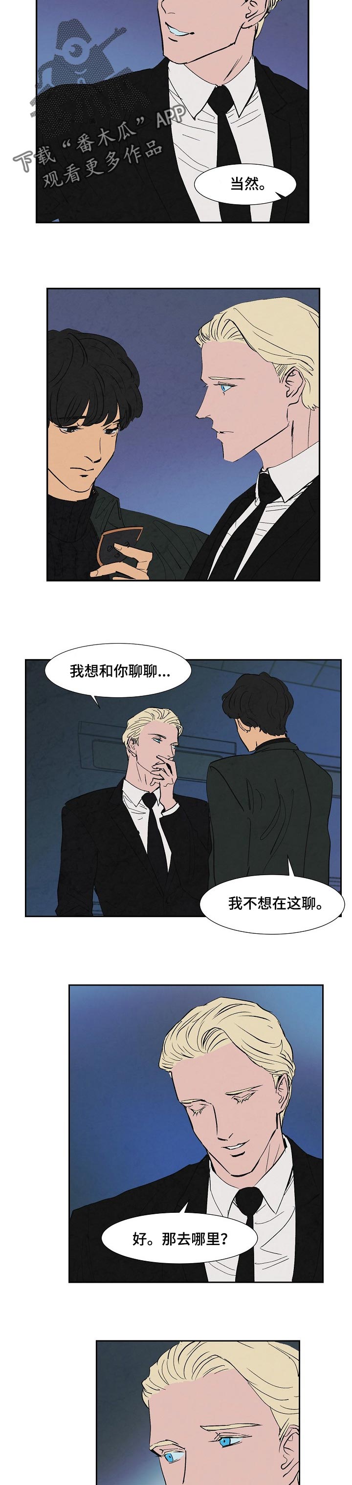 《恒温都市》漫画最新章节第119章：燃尽的记忆免费下拉式在线观看章节第【4】张图片