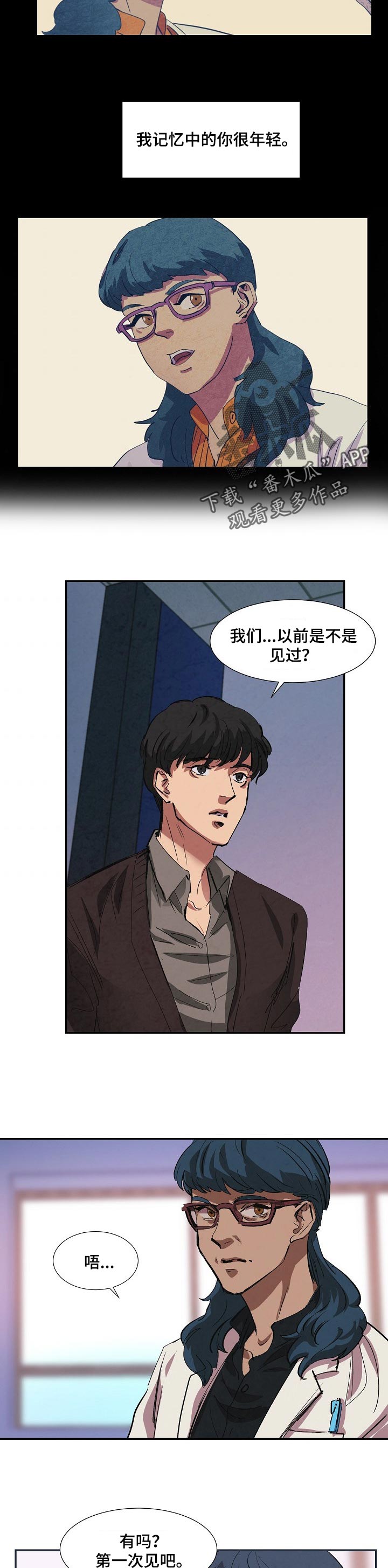 《恒温都市》漫画最新章节第128章：是不是见过免费下拉式在线观看章节第【7】张图片