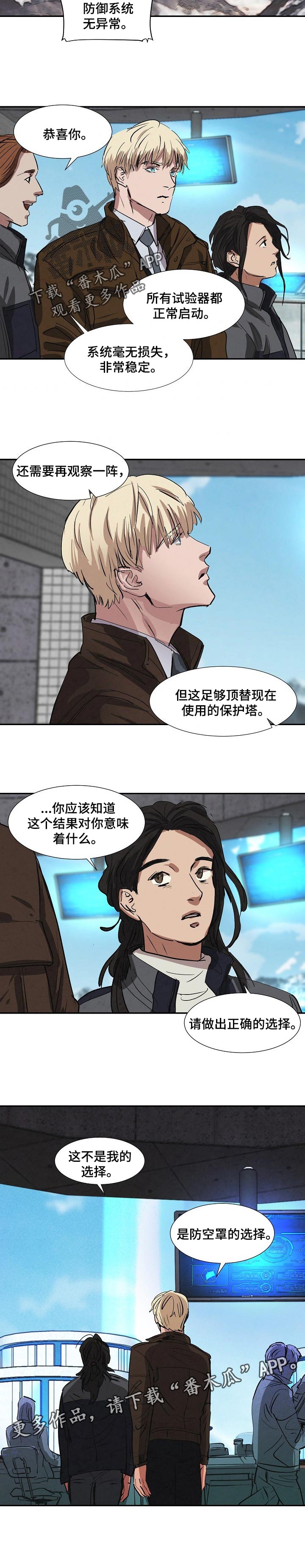 《恒温都市》漫画最新章节第130章：防空罩的选择免费下拉式在线观看章节第【1】张图片