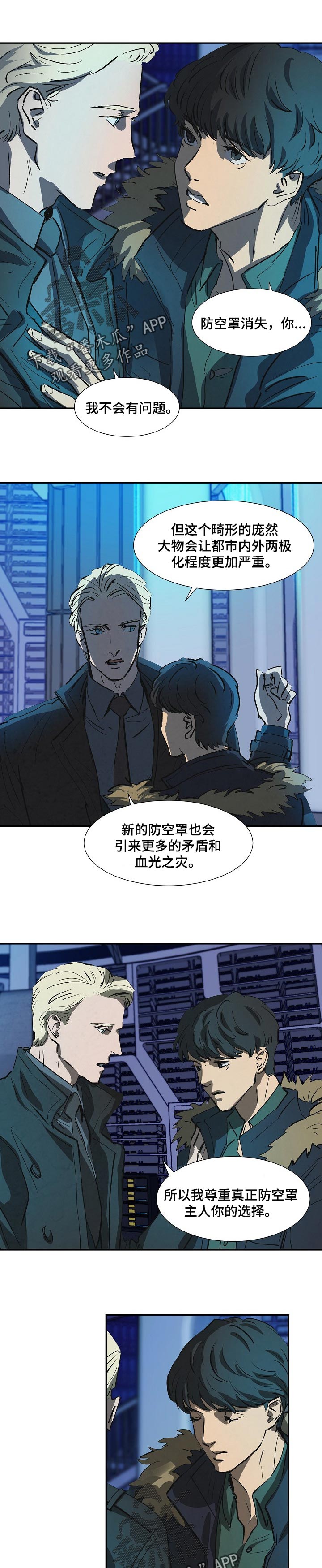 《恒温都市》漫画最新章节第132章：血光之灾免费下拉式在线观看章节第【2】张图片