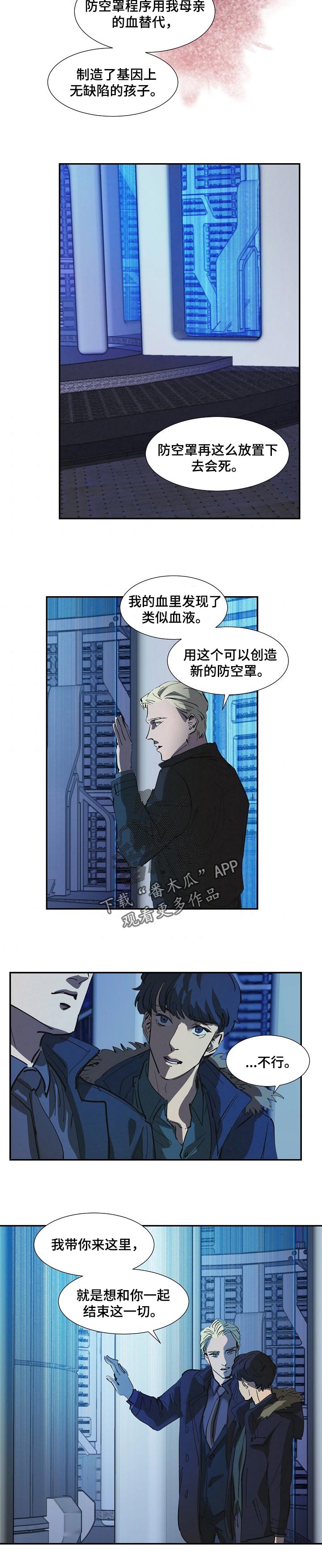 《恒温都市》漫画最新章节第132章：血光之灾免费下拉式在线观看章节第【3】张图片