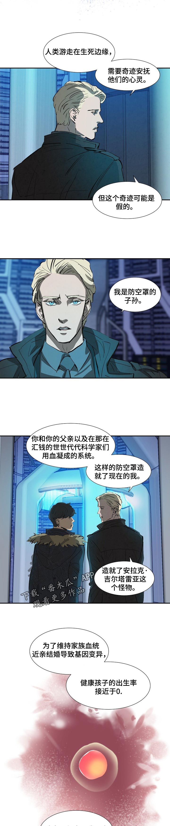 《恒温都市》漫画最新章节第132章：血光之灾免费下拉式在线观看章节第【4】张图片