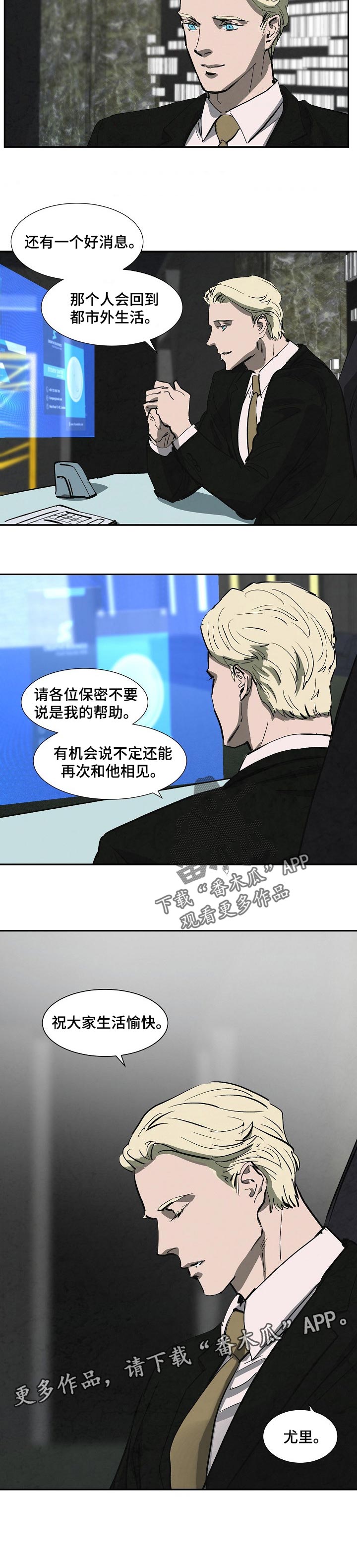 《恒温都市》漫画最新章节第133章：好消息免费下拉式在线观看章节第【1】张图片