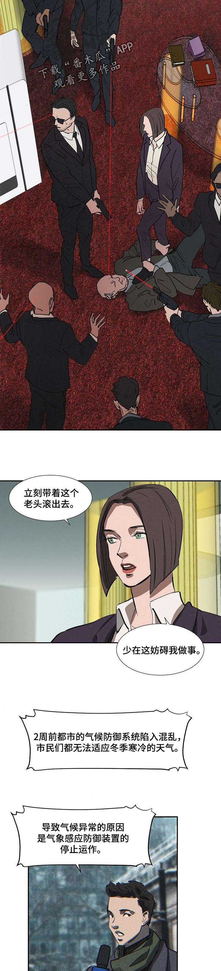 《恒温都市》漫画最新章节第133章：好消息免费下拉式在线观看章节第【4】张图片