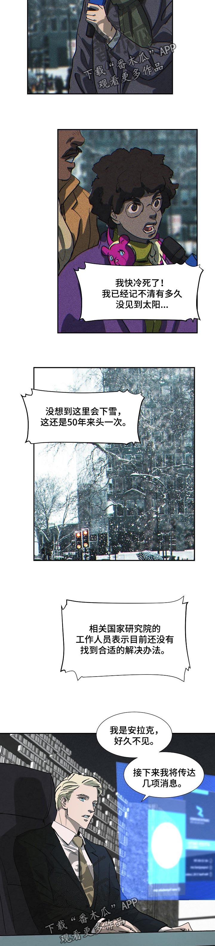 《恒温都市》漫画最新章节第133章：好消息免费下拉式在线观看章节第【3】张图片