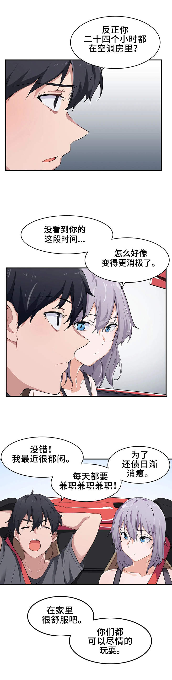 《贵族天堂院》漫画最新章节第2章：朋友免费下拉式在线观看章节第【2】张图片