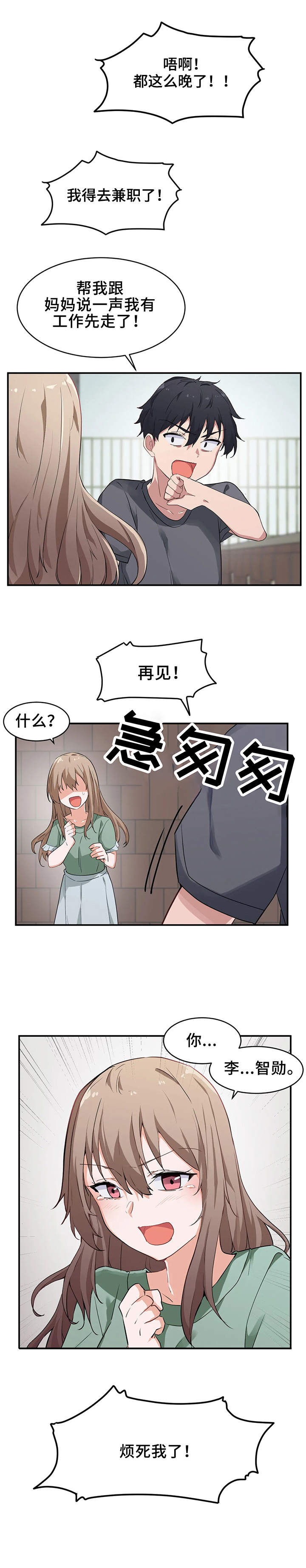 《贵族天堂院》漫画最新章节第2章：朋友免费下拉式在线观看章节第【6】张图片