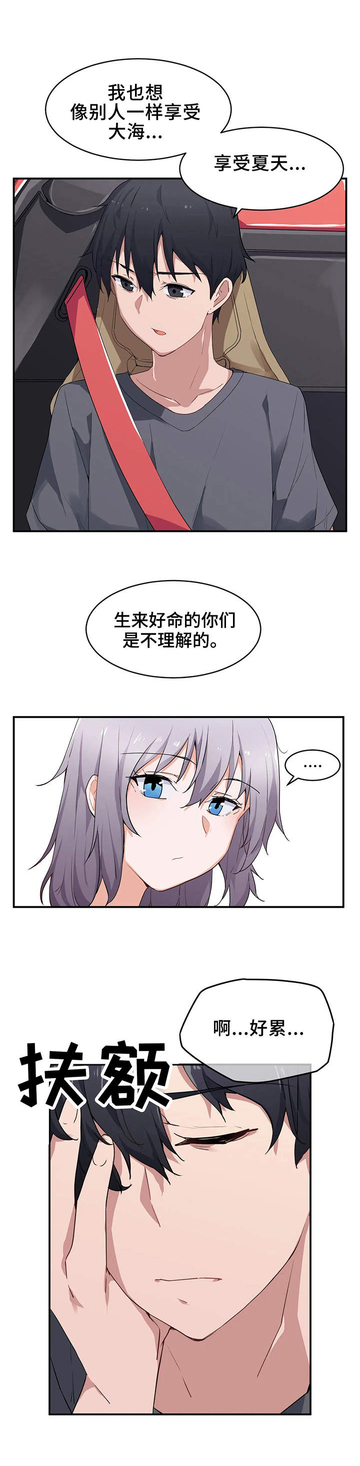 《贵族天堂院》漫画最新章节第2章：朋友免费下拉式在线观看章节第【1】张图片