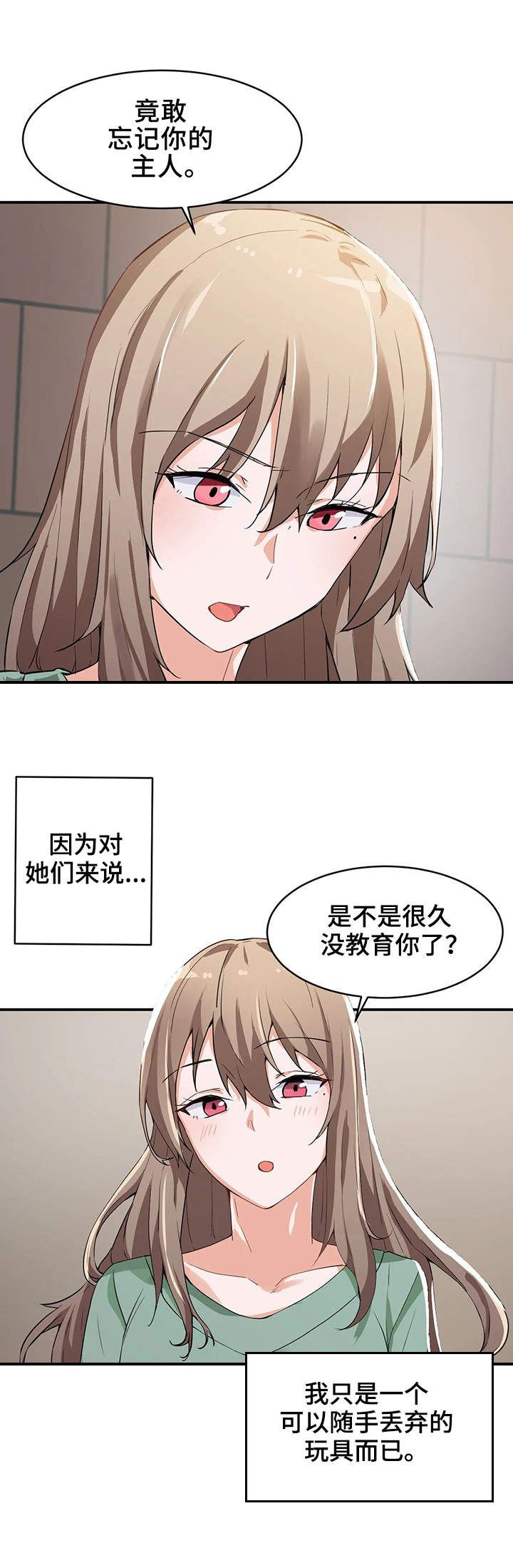 《贵族天堂院》漫画最新章节第2章：朋友免费下拉式在线观看章节第【7】张图片