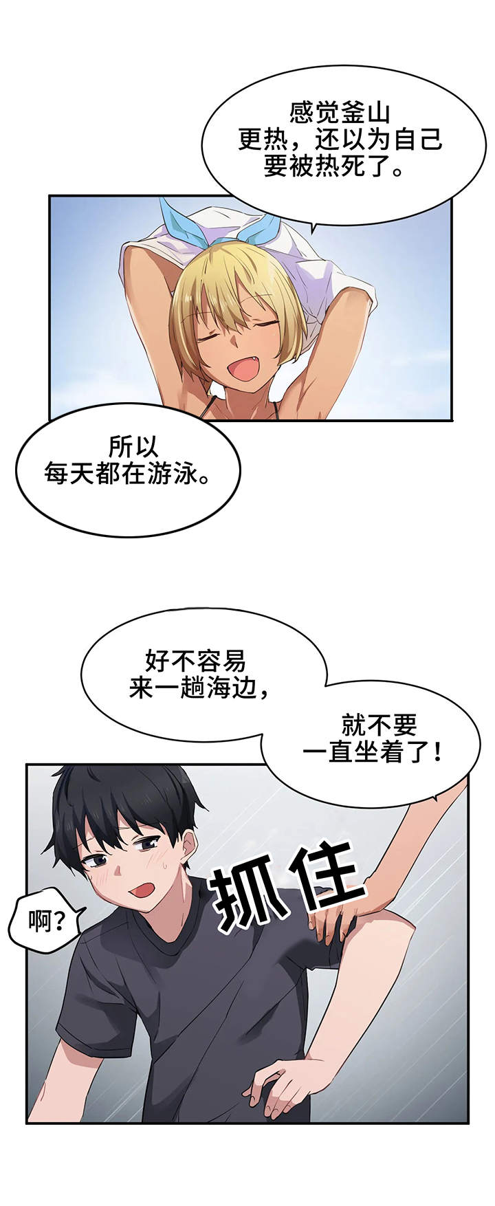 《贵族天堂院》漫画最新章节第3章：大海免费下拉式在线观看章节第【6】张图片