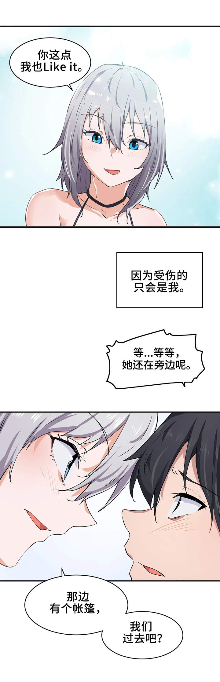 《贵族天堂院》漫画最新章节第3章：大海免费下拉式在线观看章节第【1】张图片