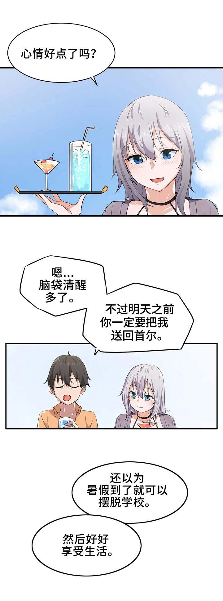 《贵族天堂院》漫画最新章节第3章：大海免费下拉式在线观看章节第【4】张图片