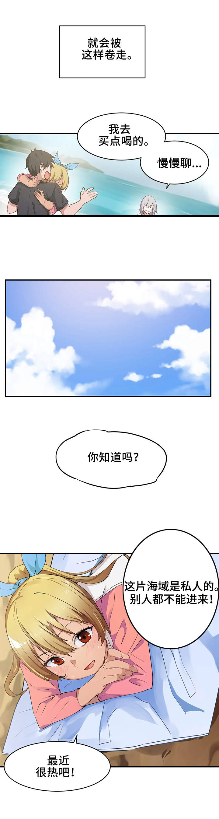 《贵族天堂院》漫画最新章节第3章：大海免费下拉式在线观看章节第【7】张图片