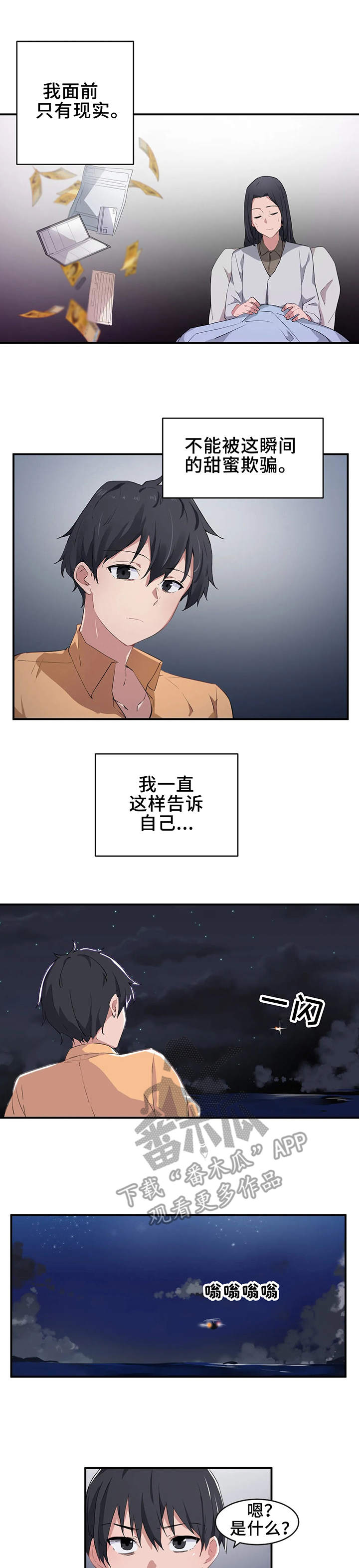 《贵族天堂院》漫画最新章节第4章：大学免费下拉式在线观看章节第【11】张图片