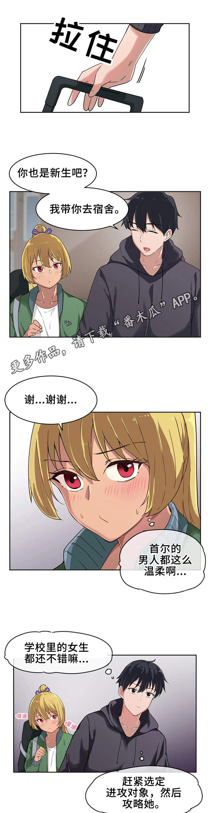 《贵族天堂院》漫画最新章节第5章：新生免费下拉式在线观看章节第【2】张图片