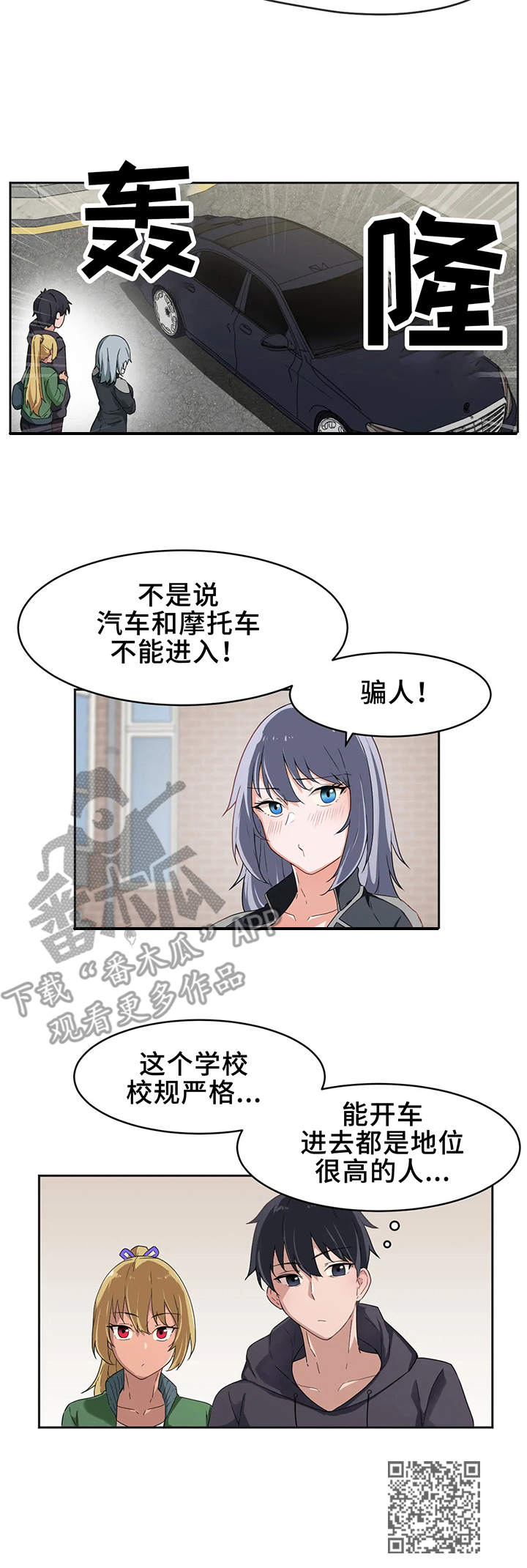 《贵族天堂院》漫画最新章节第5章：新生免费下拉式在线观看章节第【1】张图片