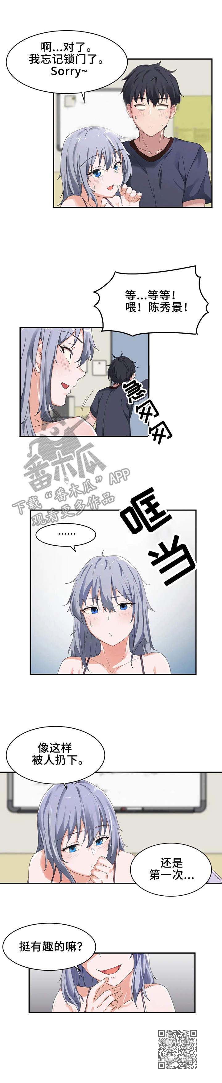 《贵族天堂院》漫画最新章节第6章：撞见免费下拉式在线观看章节第【1】张图片