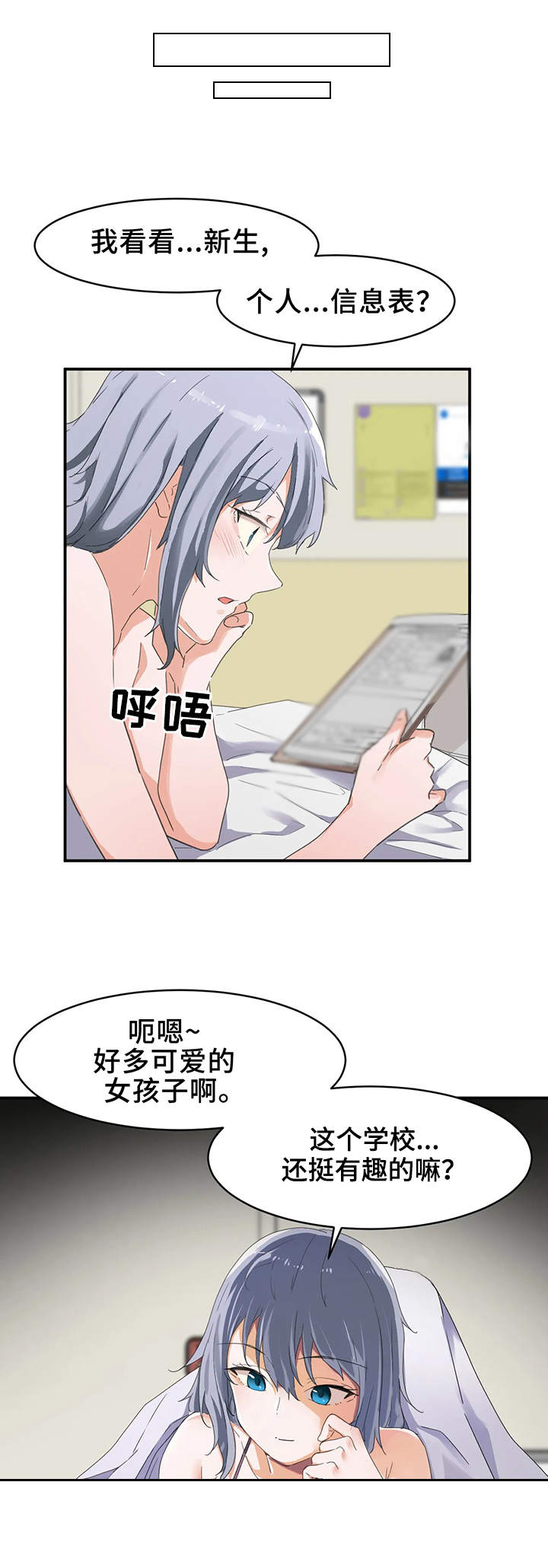 《贵族天堂院》漫画最新章节第7章：生气免费下拉式在线观看章节第【5】张图片