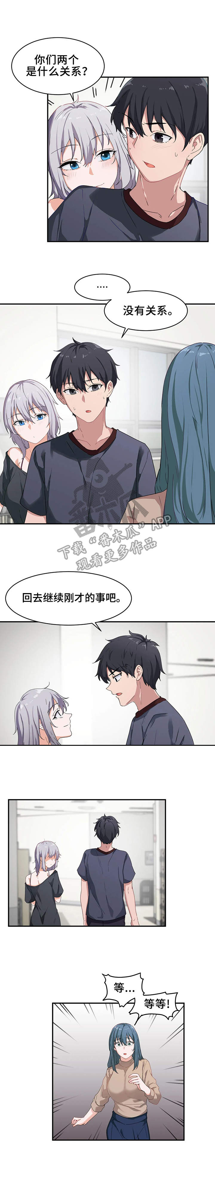 《贵族天堂院》漫画最新章节第7章：生气免费下拉式在线观看章节第【3】张图片