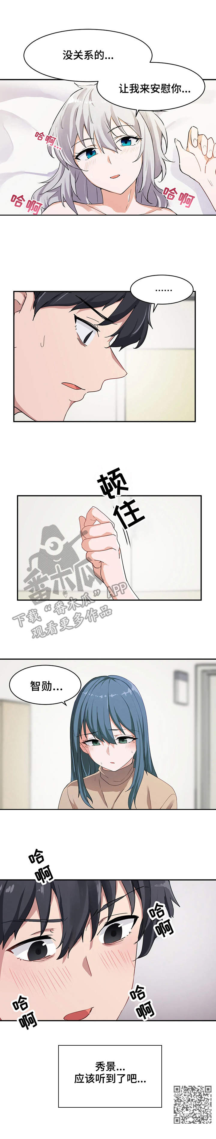 《贵族天堂院》漫画最新章节第7章：生气免费下拉式在线观看章节第【1】张图片