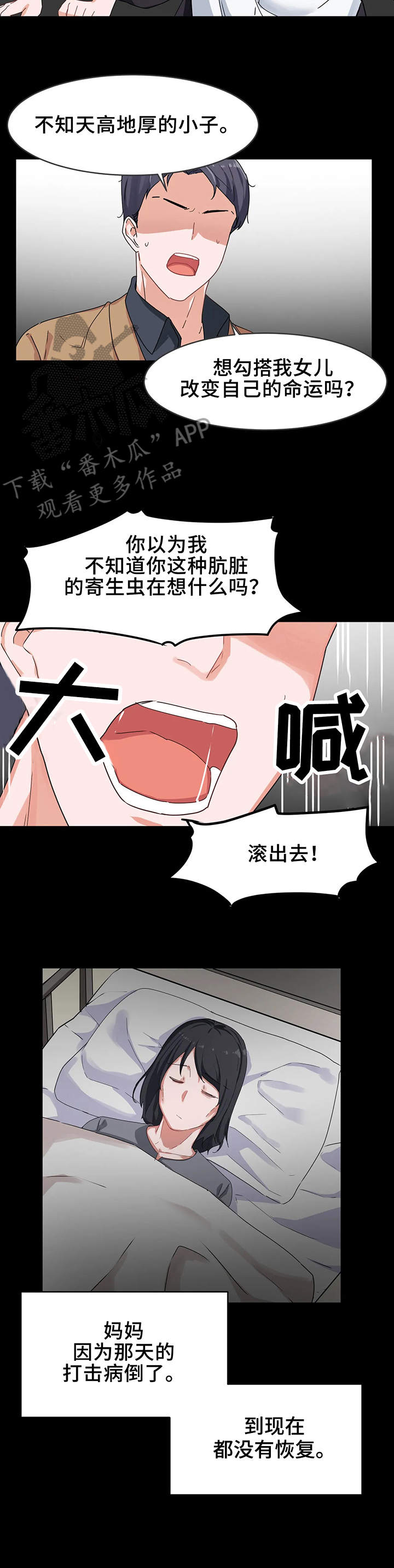 《贵族天堂院》漫画最新章节第8章：可悲免费下拉式在线观看章节第【6】张图片