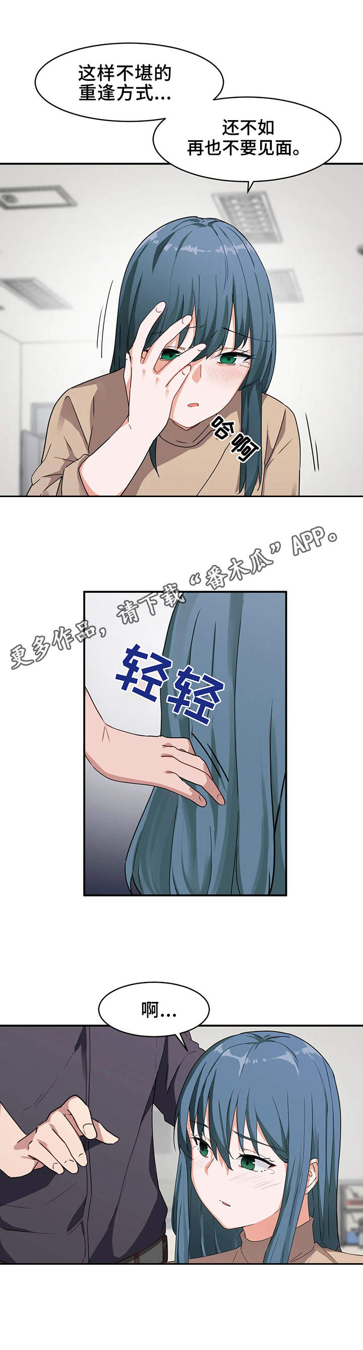 《贵族天堂院》漫画最新章节第8章：可悲免费下拉式在线观看章节第【3】张图片