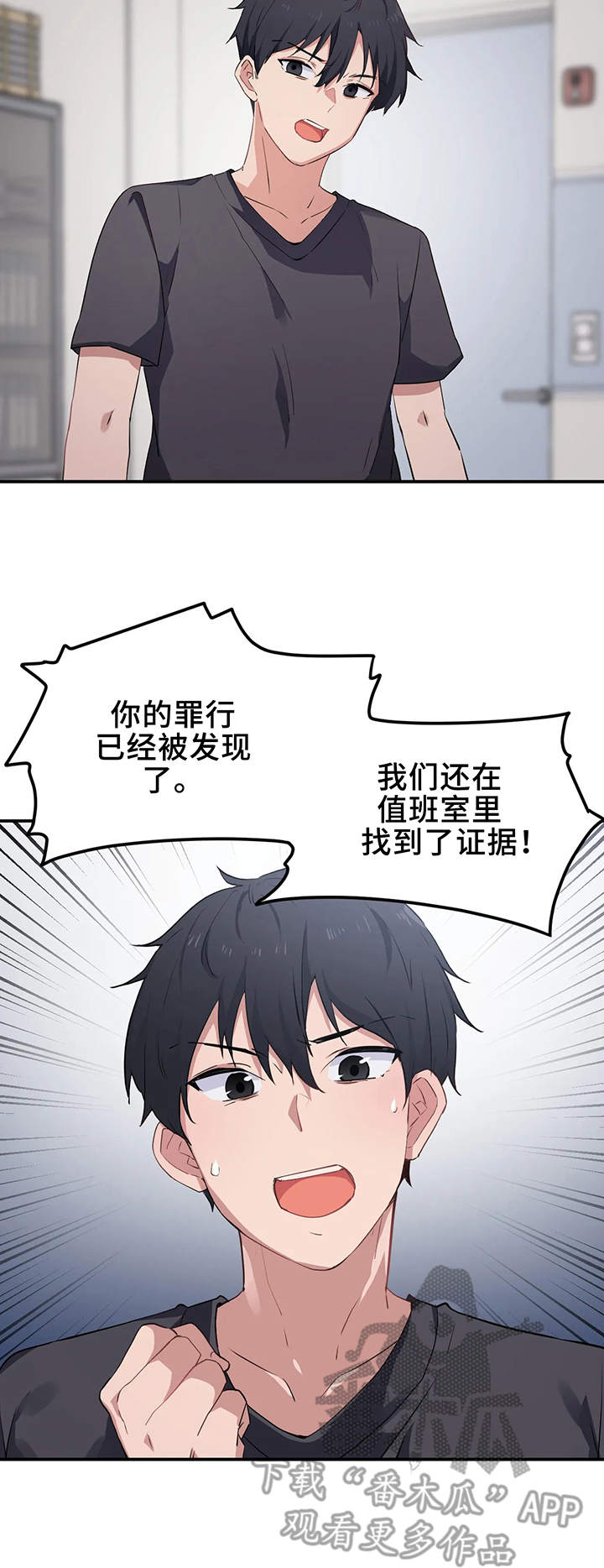 《贵族天堂院》漫画最新章节第10章：目标免费下拉式在线观看章节第【4】张图片