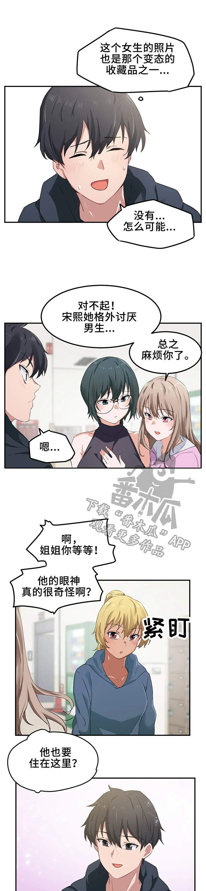 《贵族天堂院》漫画最新章节第11章：宿管免费下拉式在线观看章节第【2】张图片