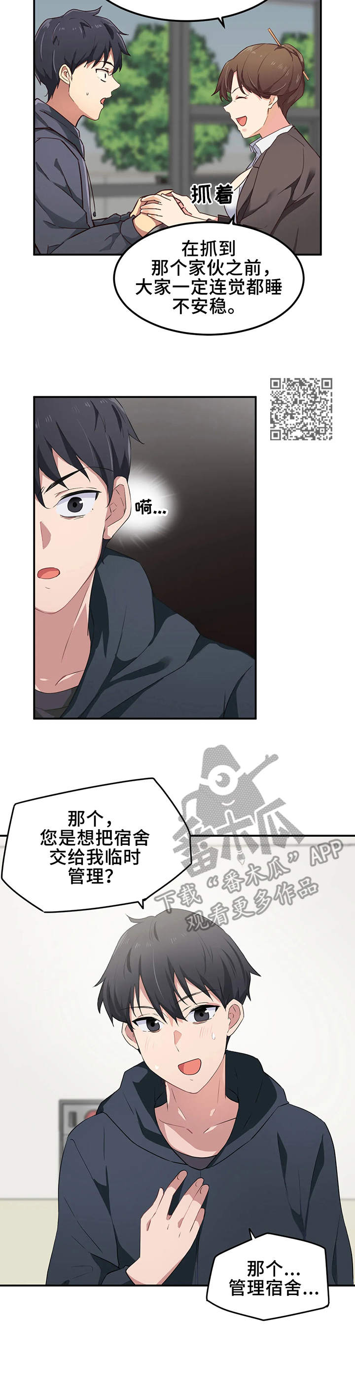 《贵族天堂院》漫画最新章节第11章：宿管免费下拉式在线观看章节第【8】张图片