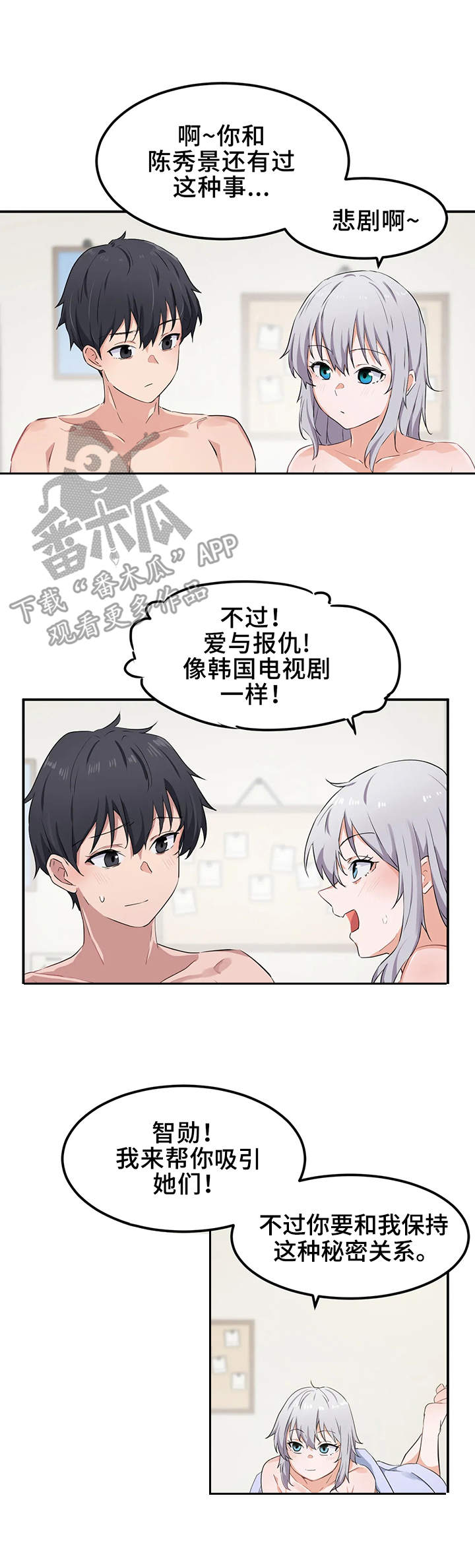 《贵族天堂院》漫画最新章节第12章：默契免费下拉式在线观看章节第【4】张图片