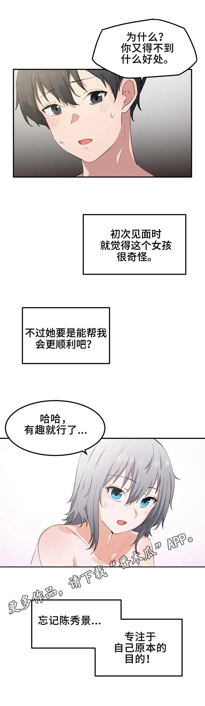 《贵族天堂院》漫画最新章节第12章：默契免费下拉式在线观看章节第【3】张图片