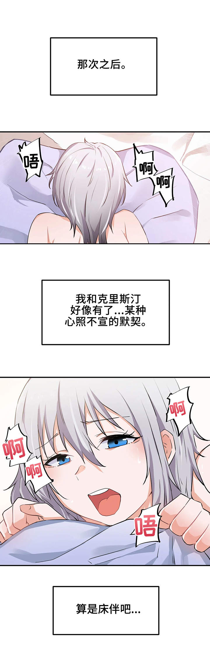 《贵族天堂院》漫画最新章节第12章：默契免费下拉式在线观看章节第【5】张图片