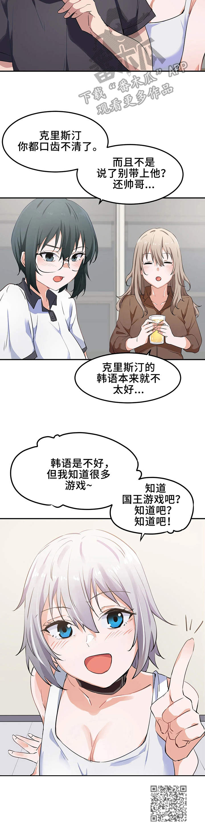 《贵族天堂院》漫画最新章节第12章：默契免费下拉式在线观看章节第【1】张图片