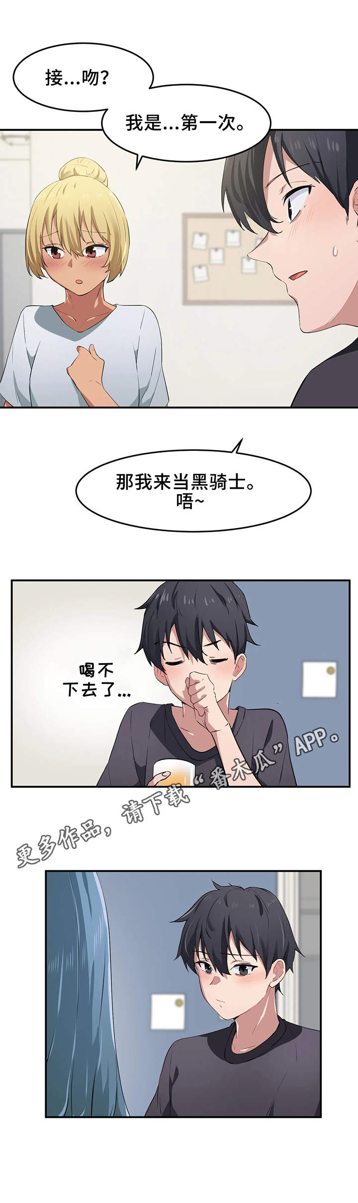 【贵族天堂院】漫画-（第13章：游戏）章节漫画下拉式图片-11.jpg