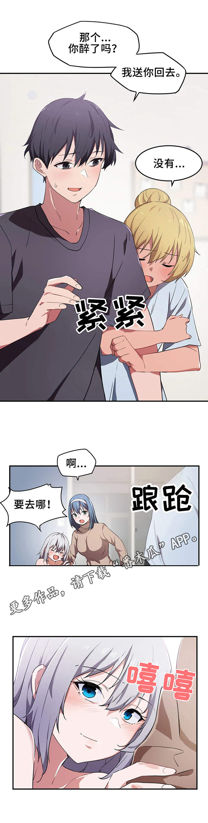 《贵族天堂院》漫画最新章节第14章：晕乎免费下拉式在线观看章节第【4】张图片